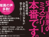 ＜フィクション？それとも…？＞国民的テレビ番組「24時間テレビ」の裏側を現役テレビマンが暴露？