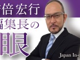 ［安倍宏行］＜3・11震災復興の実態＞被災企業の復興を阻む使い勝手の悪い「グループ化補助金」
