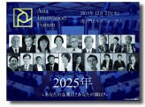 ［Japan In-depth 編集部］【2025年、日本はどうなる？】～クオンタムリープ株式会社CEO出井伸之氏に聞く～