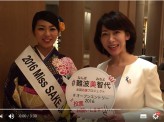 「日本の未来を語る」トップランナー対談　ミス日本酒田中沙百合