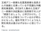 鳩山元首相言及 “佐喜真氏も翁長後継と名乗っている”は本当?