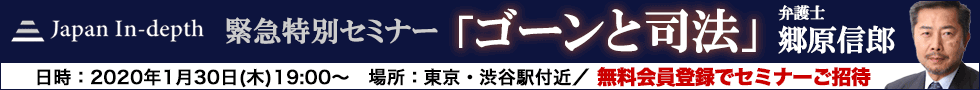 ゴーンと司法