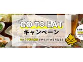 「Go To Eat」錬金術師に物申す