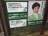 都議選公約分析「都民ファーストの会」その2 未来志向ではあるが、問題解決できるか?