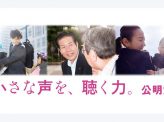 都議選公約分析その３「公明党」『大衆とともに』の精神