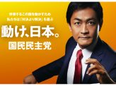 国民民主党 各政党政策・リーダー分析 その3