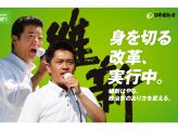日本の維新の会　各政党政策・リーダー分析　その４