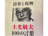「個人は質素に社会は豊かに」の精神で　「高岡発ニッポン再興」その２１