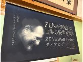 ジョブズが求めた禅、「今」への可能性~福井・永平寺から禅、ウェルビーイング、AIを考える~