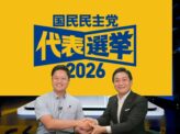 国民民主党代表選　代表の発信は個人か党か　玉木・橋本両氏の論争